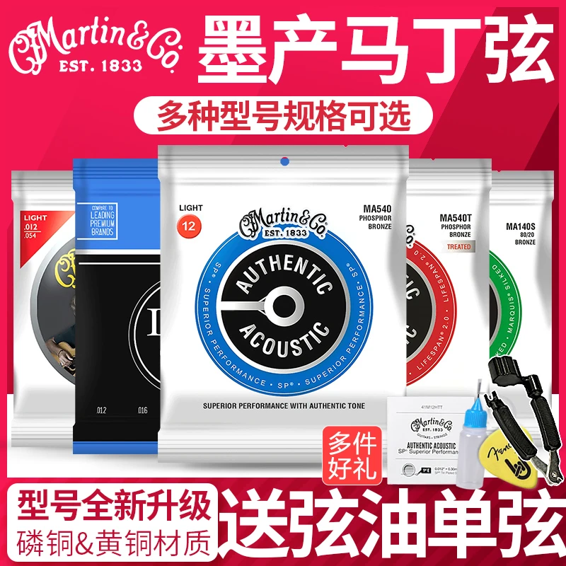 Martin马丁MSP4100民谣吉他弦MA540木琴弦M140一套6根装012