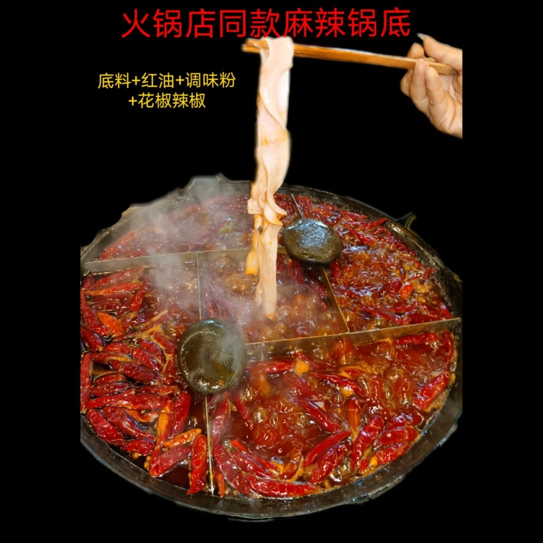地道老火锅麻辣红汤锅底 火锅店同款同味 商用家用都食用开袋即食
