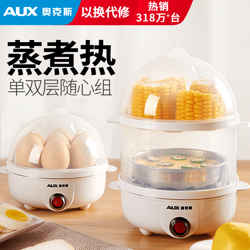 奥克斯蒸蛋器煮蛋器家用小型宿舍全自动断电防干烧双层煮鸡蛋神器