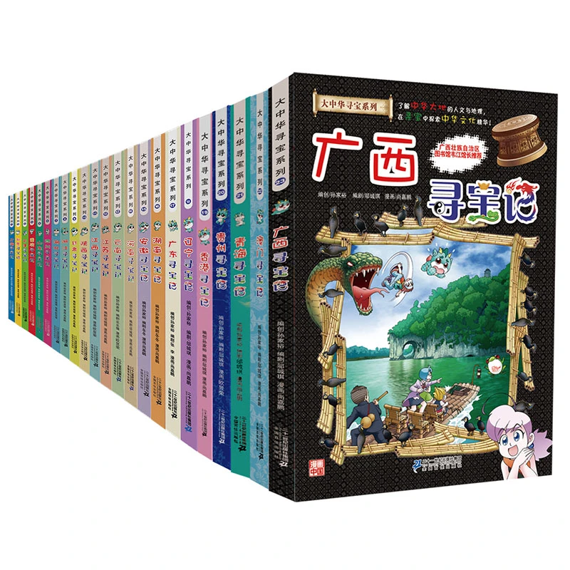 正版 大中华寻宝记全套漫画书系列29册 大中国趣味地理历史科普书