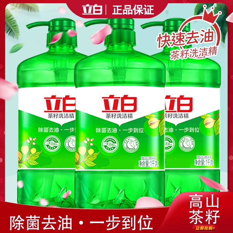 【除菌】立白官方正品洗洁精批发家庭酒店实惠装耐用