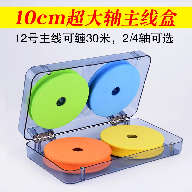 大轴主线盒大物大线轴10cm超大号鱼线盒子大容量钓鱼巨物渔具空合
