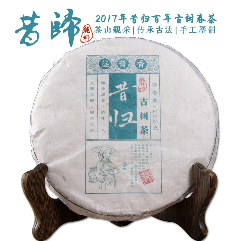 2017年昔归头春古树春茶普洱生茶200g每片