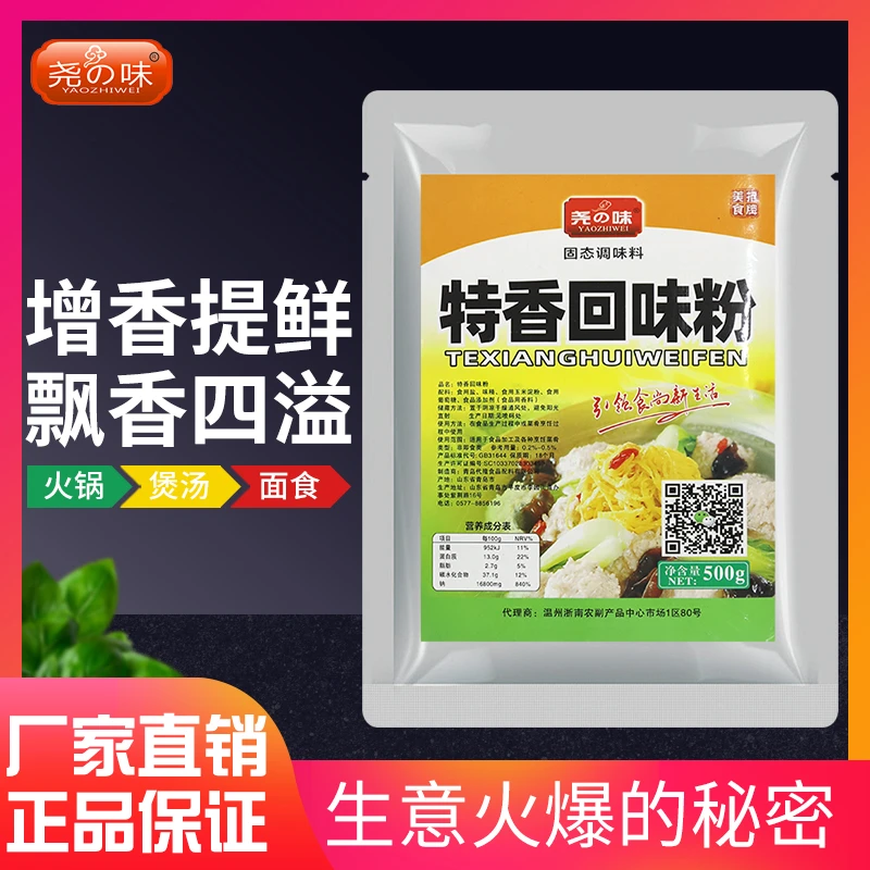 尧之味配料特香回味粉500g