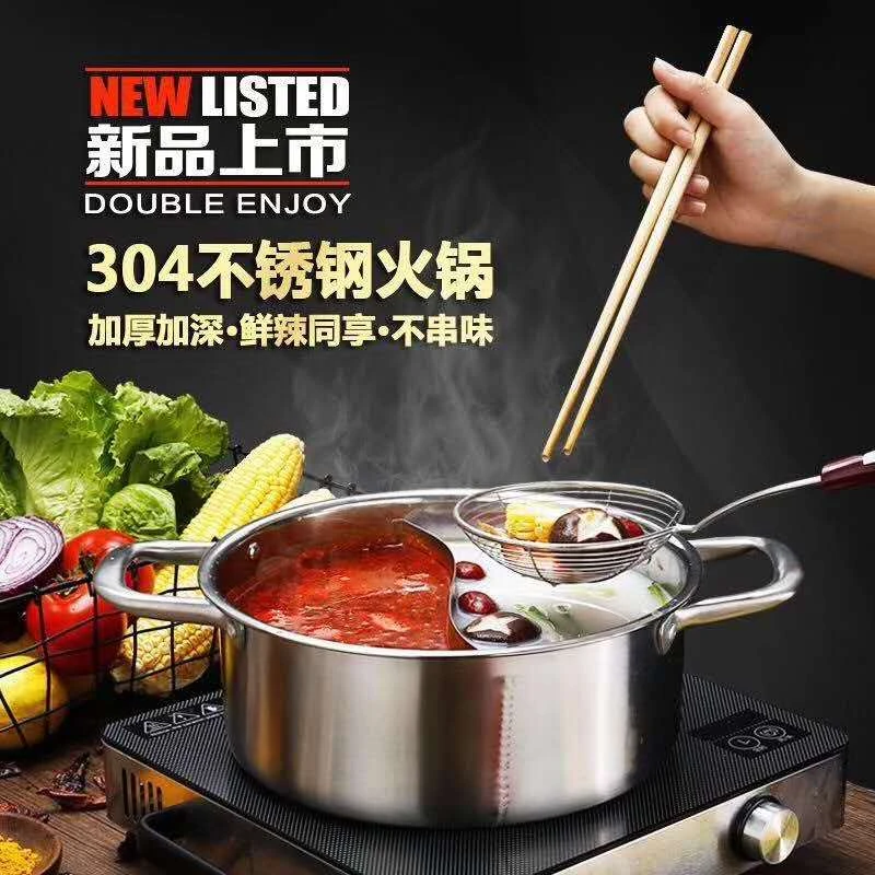 304不锈钢鸳鸯锅火锅锅家用电磁炉专用大容量加厚户外火锅盆汤锅
