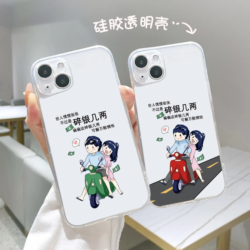 适用于苹果/华为/小米/oppo/vivo卡通情侣款碎银几两防摔创意手机