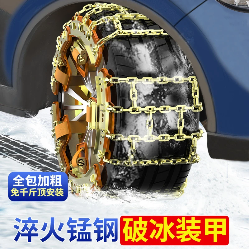 汽车防滑链小轿车suv货车通用型加粗铁链不伤胎越野车轮胎雪地