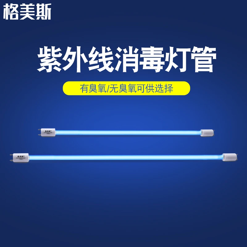 格美斯紫外线消毒灯管碗柜消毒柜棒管净化直管杀菌灯管紫外线灯管