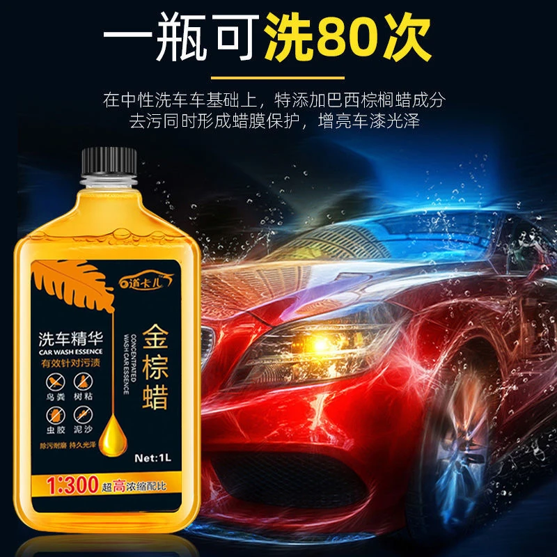 【洗护合一】金棕蜡洗车液 洗车水蜡 强力去污上光 中性不伤漆