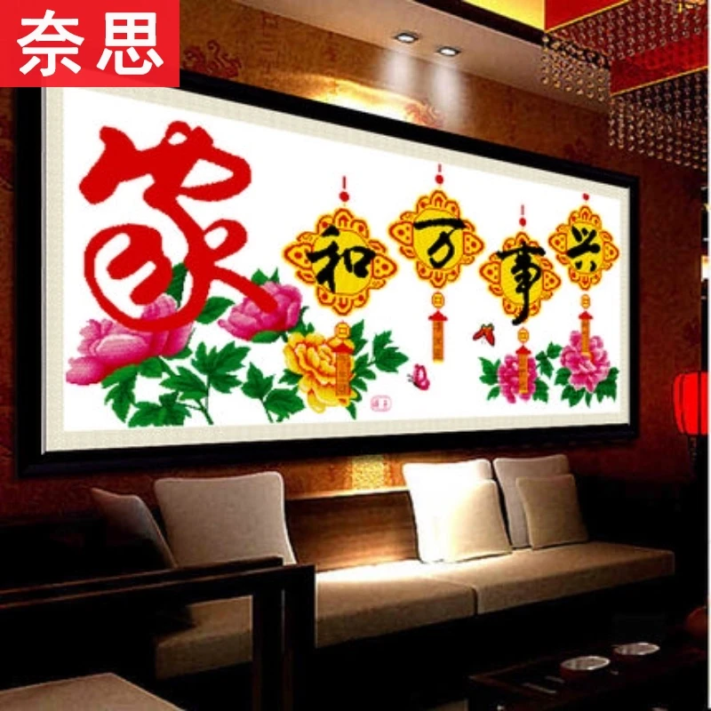 家和万事兴十字绣清新款线绣简单大气2025客厅全绣套件牡丹花挂画