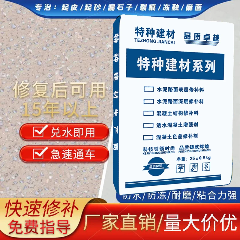 宇之彬水泥路面高强快速修补料混凝土地面修复材料快干起砂起皮