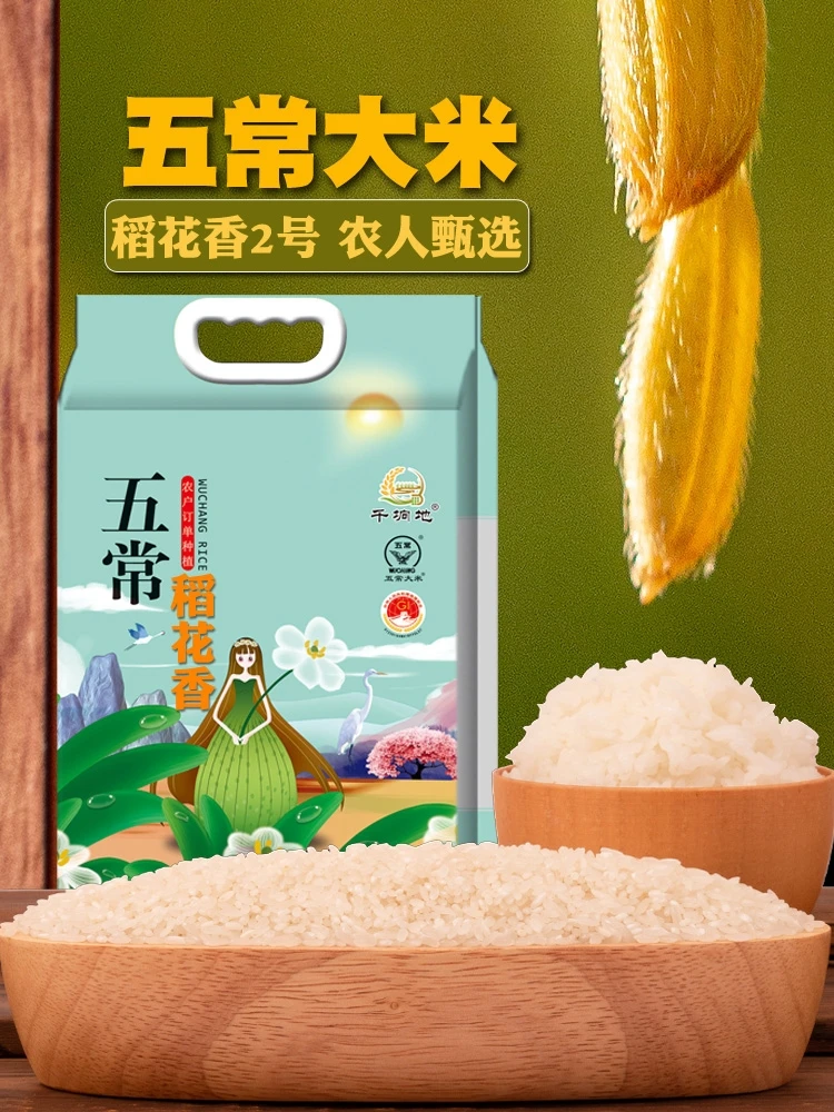 东北大米稻花香2号10斤