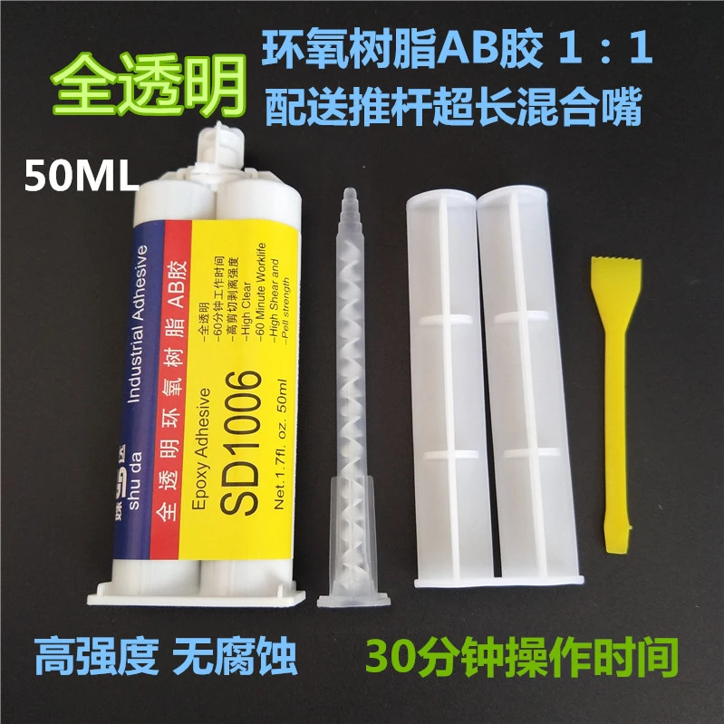 高强度透明慢干型强力AB胶 金属塑料陶瓷木材石材环氧树脂ab胶水