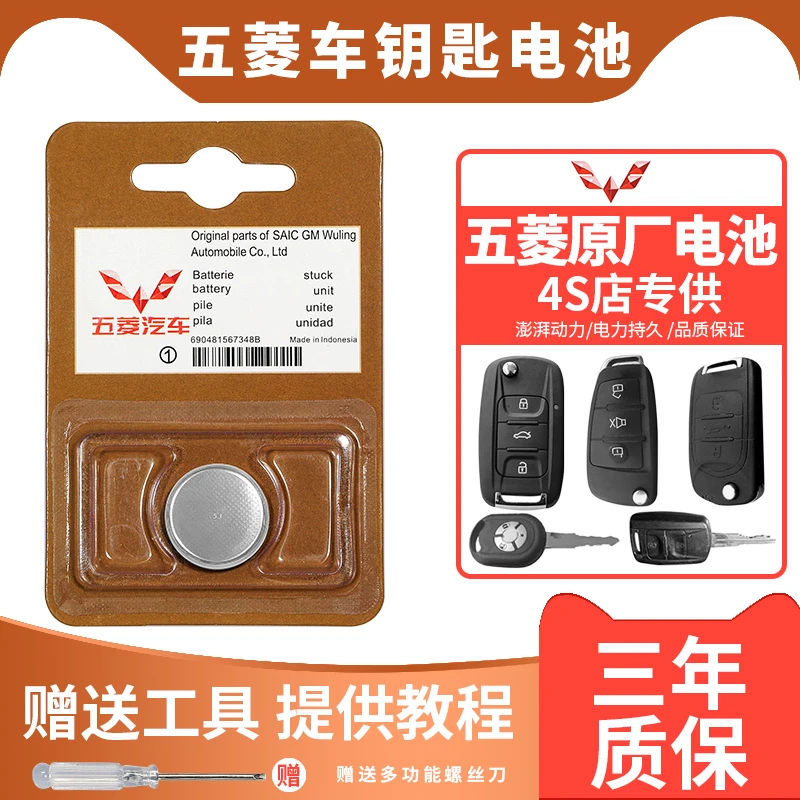 五菱宏光钥匙电池s荣光mini专用汽车遥控器电子CR2032原装cr2016