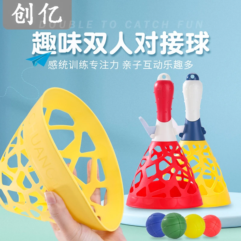 创亿亲子互动弹射球儿童感统训练对接球抛接球玩具