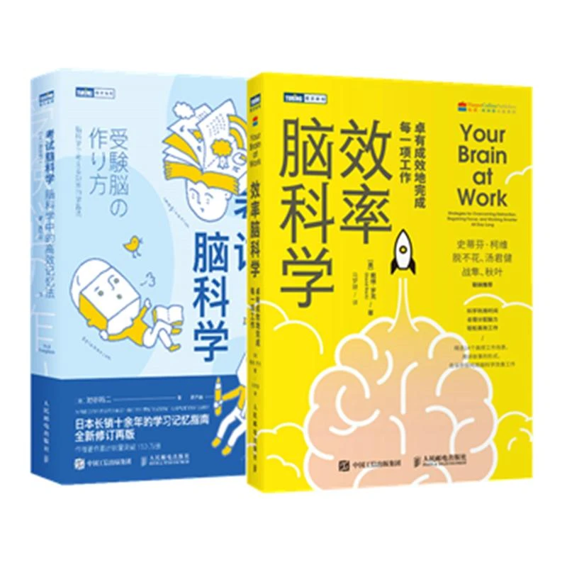 考试心理学+效率脑科学+考试心理学 心态 认识