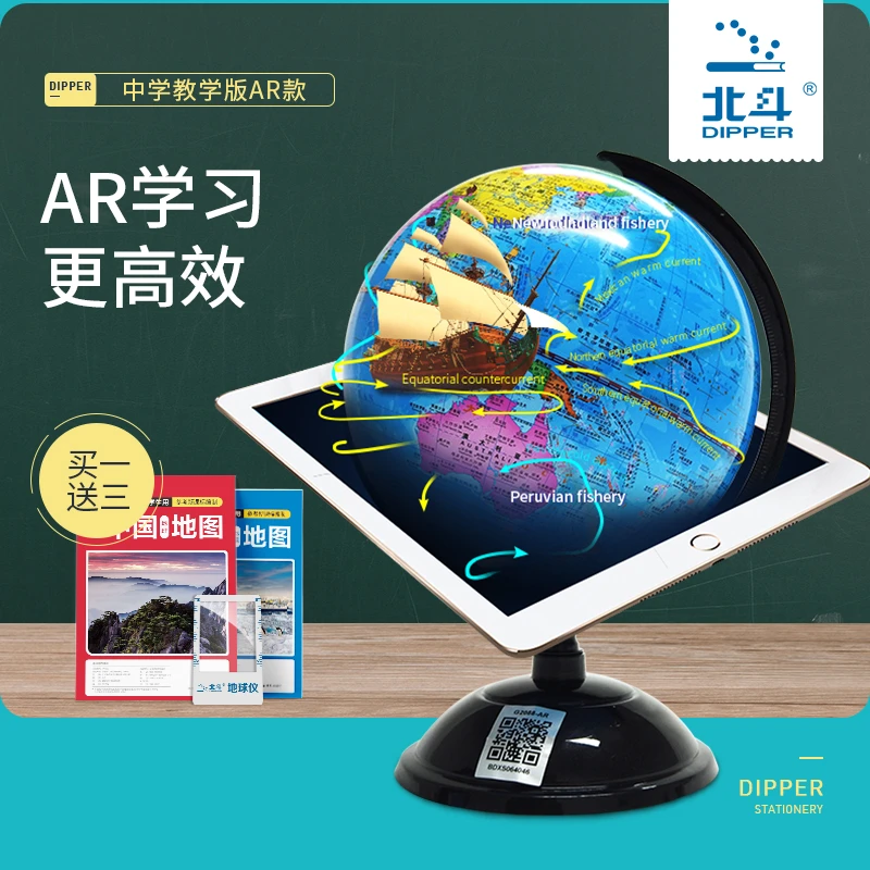 北斗AR学生地球仪(20cm 弓形支架)G2066-AR