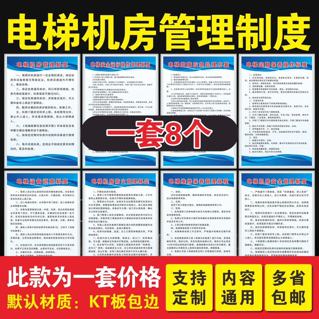 电梯管理制度小区物业电梯机房安全管理制度电梯应急救援预案保养