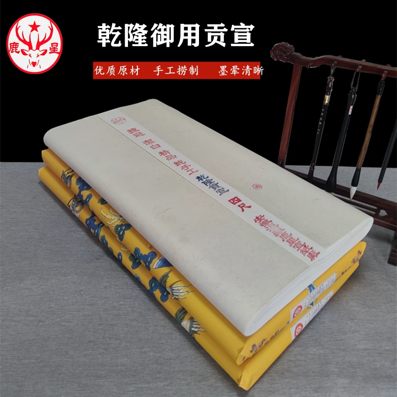 【乾隆贡宣50张】花鸟专用檀皮宣