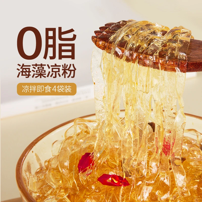 怡力 0脂肪海藻晶粉260g*4袋低热量减速食饱腹水晶沙拉海藻粉条