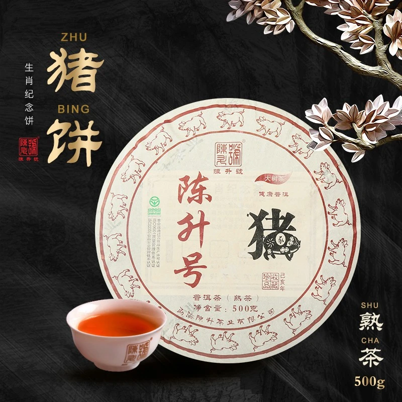 陈升号【生肖茶】2019年猪饼熟茶500g普洱茶熟普云南勐海茶叶