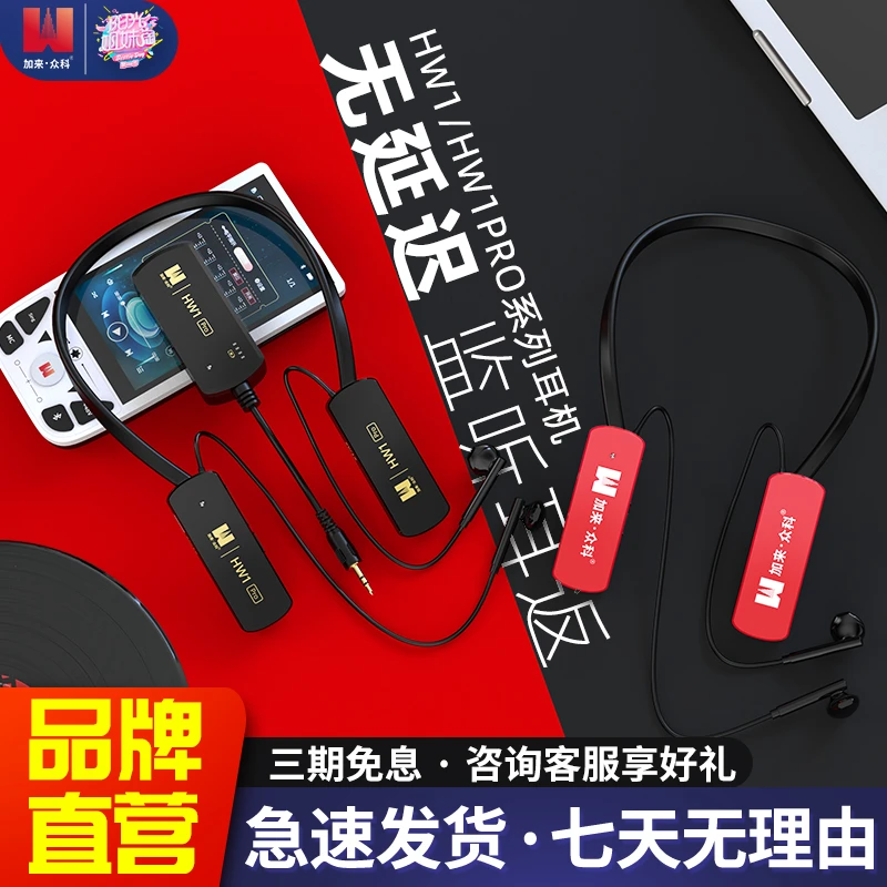 加来众科HW1耳机网红直播声卡演出户外舞台录音棚无线监听耳返