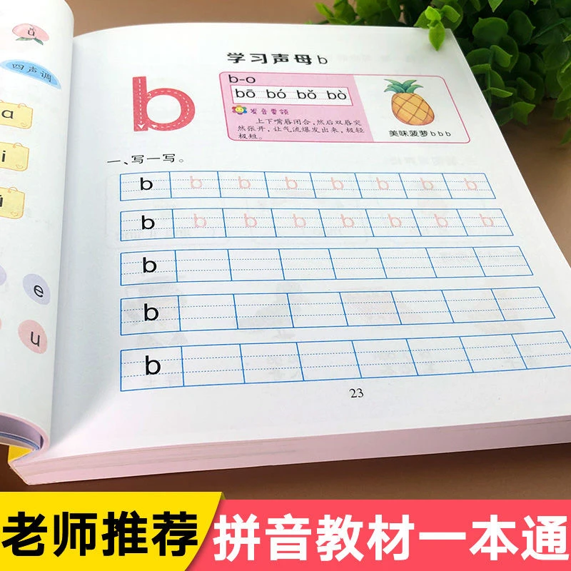 幼小衔接拼音字母练习题幼儿园大中班学前班拼音练习册儿童早教书