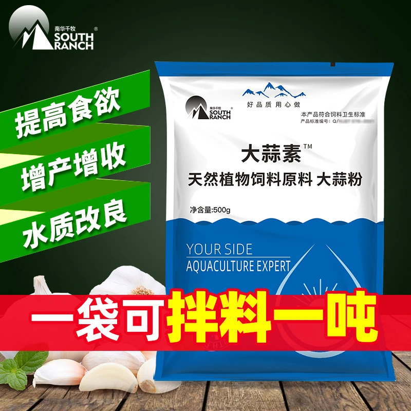 大蒜素水产养殖 鱼饲料添加剂水产养殖水产大蒜素猪用牛羊用畜牧