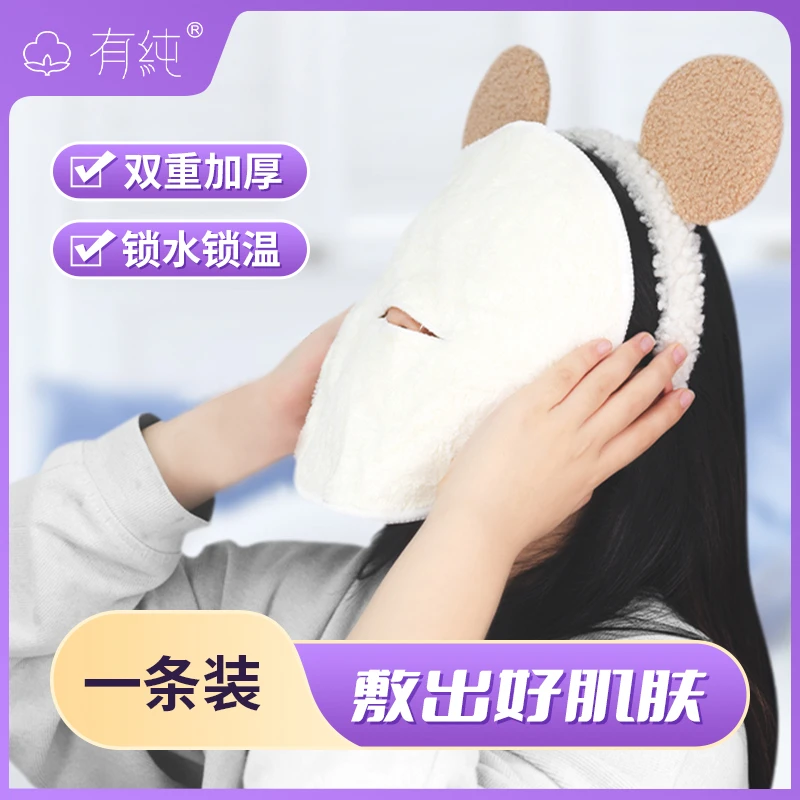 【商城】有纯热敷毛巾脸部蒸脸居家美容冷热敷吸水敷脸巾一条装
