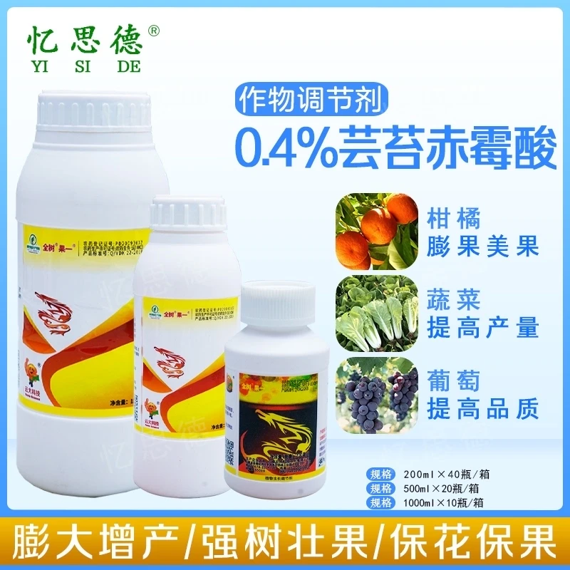 云大120全树果 芸苔素内酯赤霉酸 膨大增产解药害植物生长调节剂