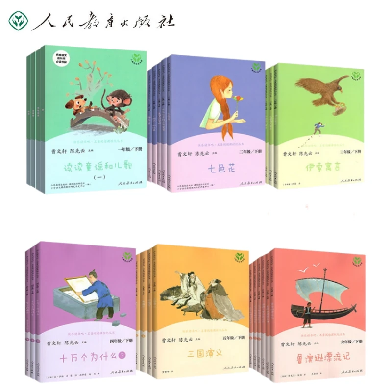 人教正版 快乐读书吧 1-6 年级  人教版 人民教育出版社