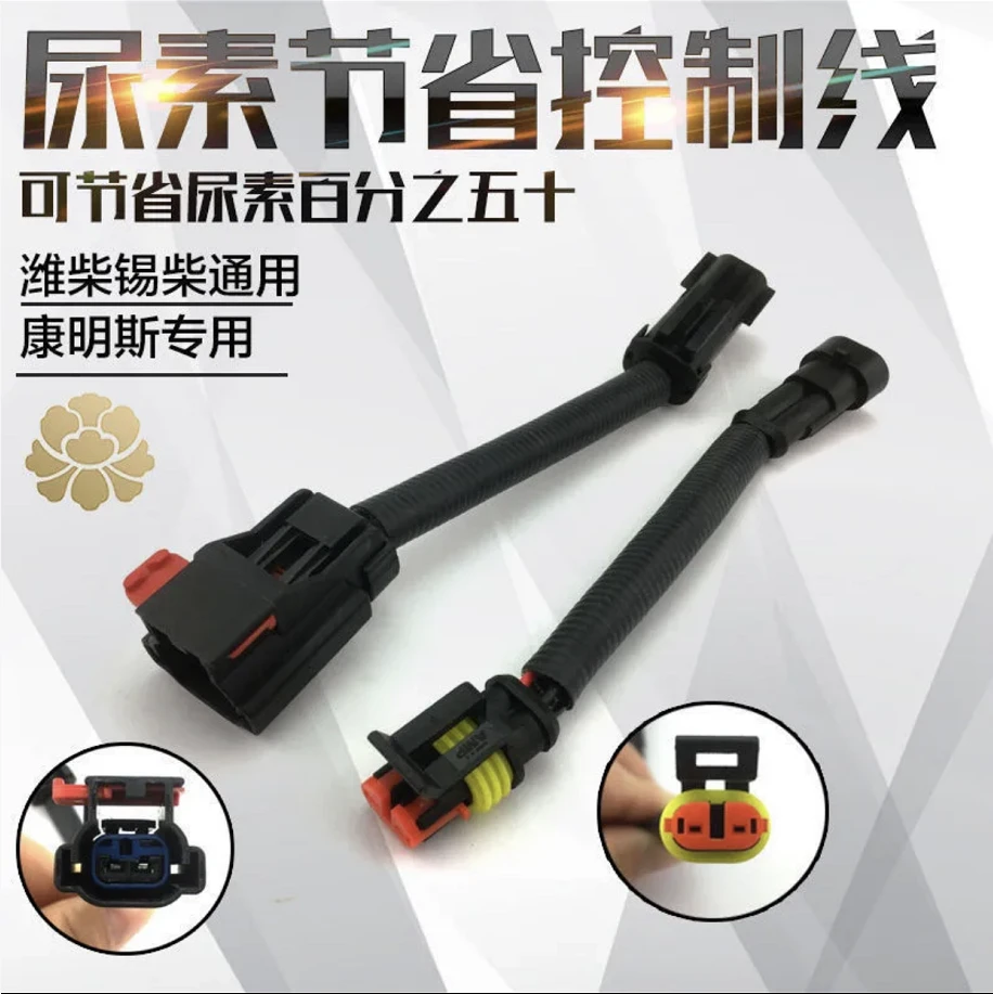 货车尿素节省控制线