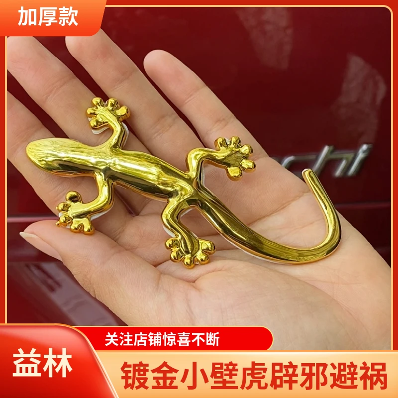 3D立体金属镀小壁虎装饰贴 保平安车身贴壁虎车贴汽车改装用品