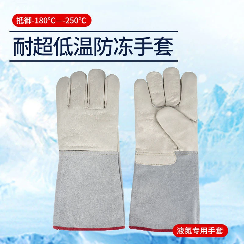 耐低温防冻手套冷库干冰LNG石化加汽站液氮劳保防寒保暖防护手套