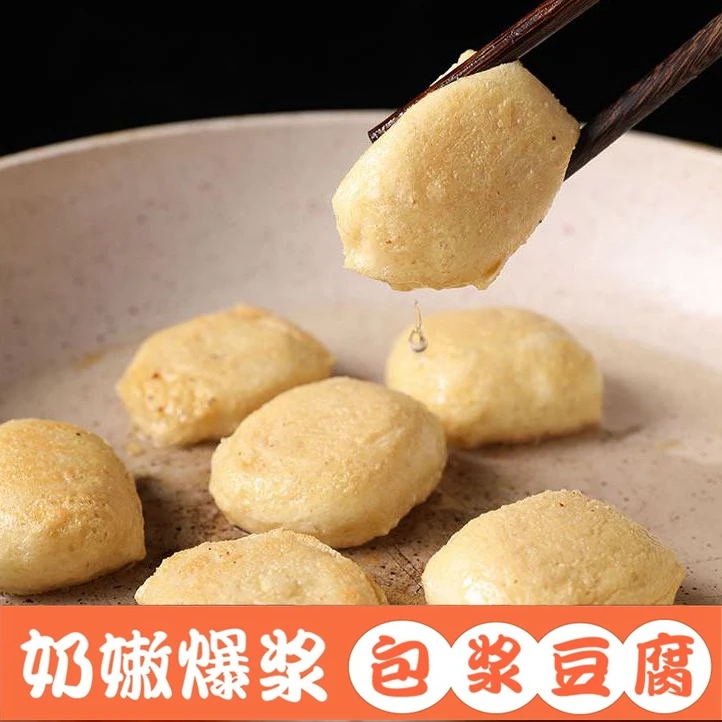 【包浆豆腐】豆腐公馆云南石屏包浆豆腐爆浆豆腐正宗烧烤300克/盒