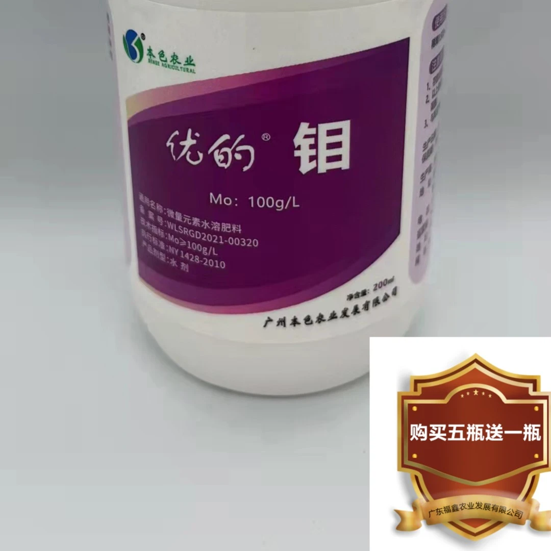 本色农业，优的，钼肥  ，水溶性肥料，一次买5瓶送一瓶