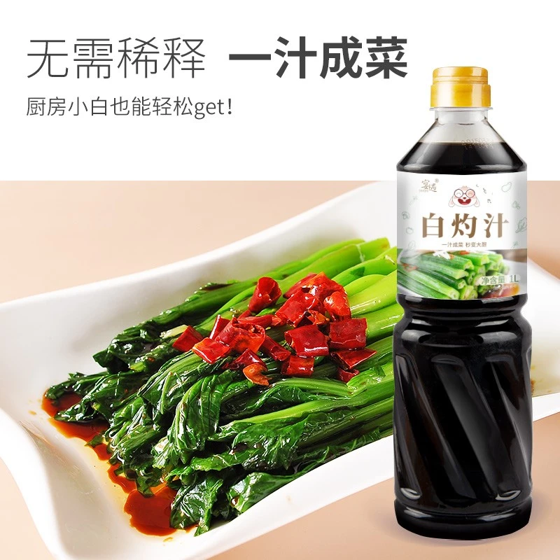 甄选白灼汁家用清蒸大虾白灼蔬菜心海鲜凉拌菜家用厨房浓郁调料汁