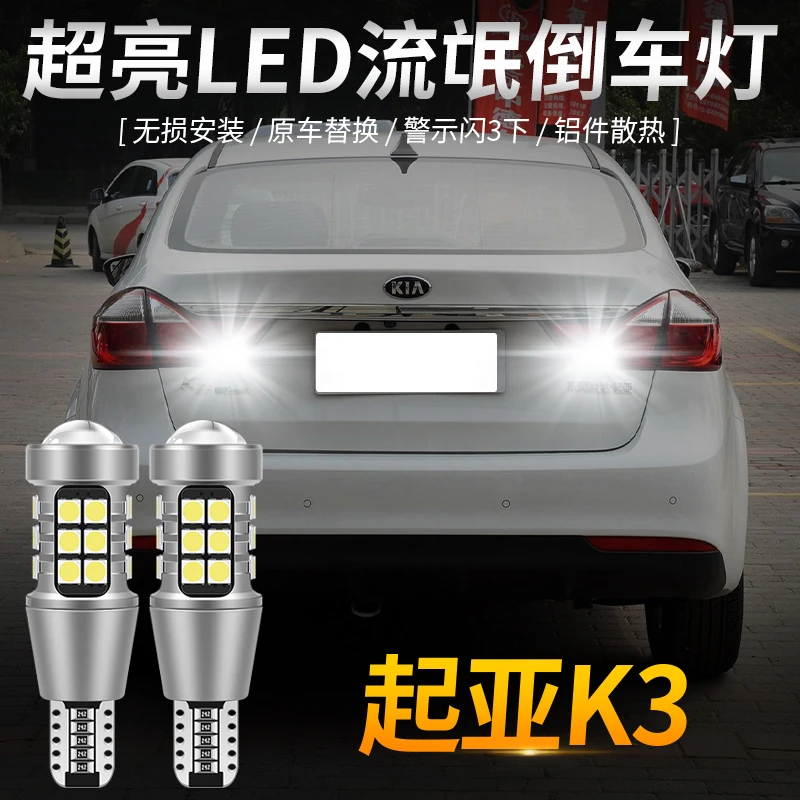 适用于13-19款起亚K3led倒车灯泡汽车改装超亮流氓灯倒车辅助灯