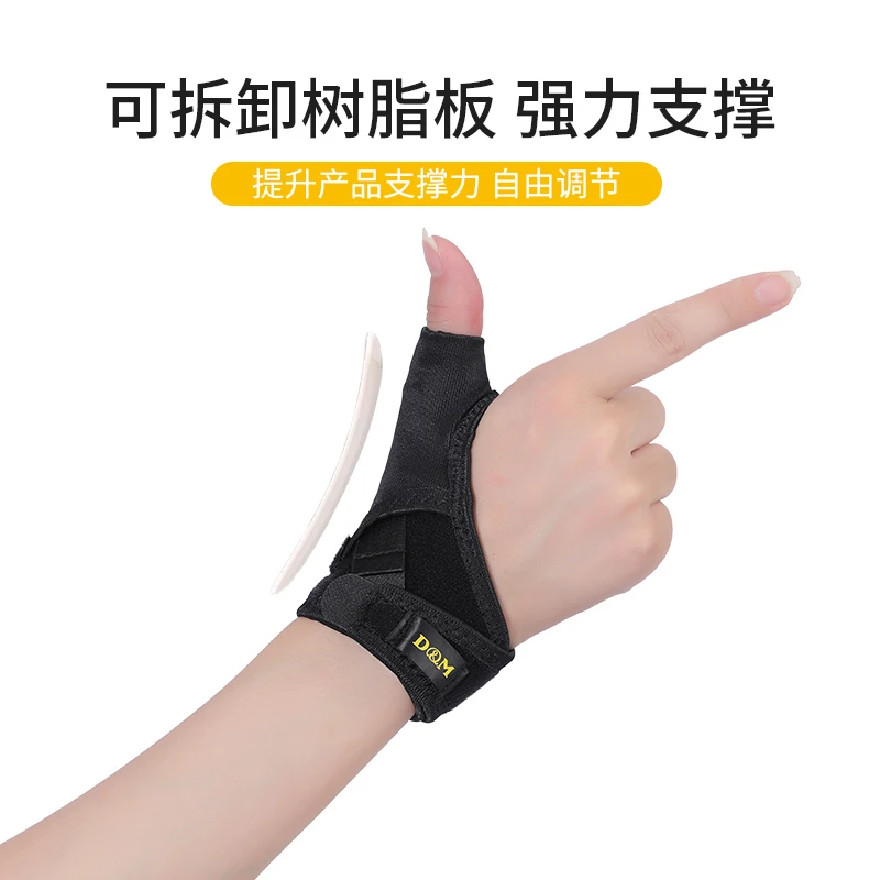日本DM运动护指男透气篮球装备羽毛网球健身女士护手腕大拇指保护