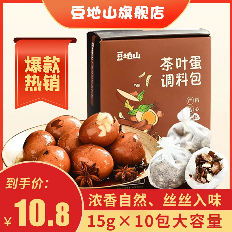 豆地山卤茶叶蛋调料包10包150克卤茶叶蛋自家卤鸡蛋香料调料秘制