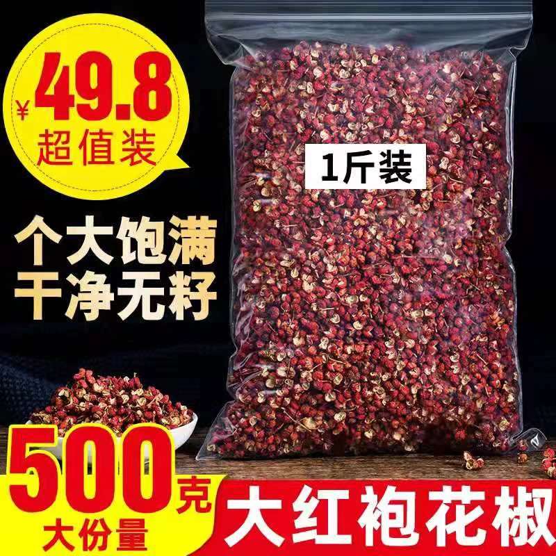 四川汉源花椒麻椒大红袍干花椒粒特麻卤料大料火锅香料调味料