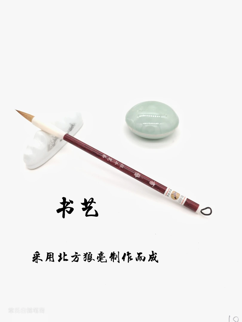 章氏白鹤笔斋(新)书艺