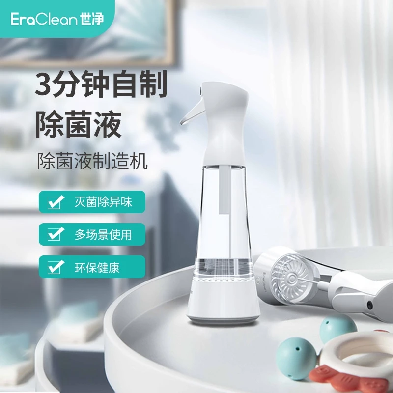 【❤️Mia专属】EraClean世净家用84消毒水次氯酸消毒液制造机手持