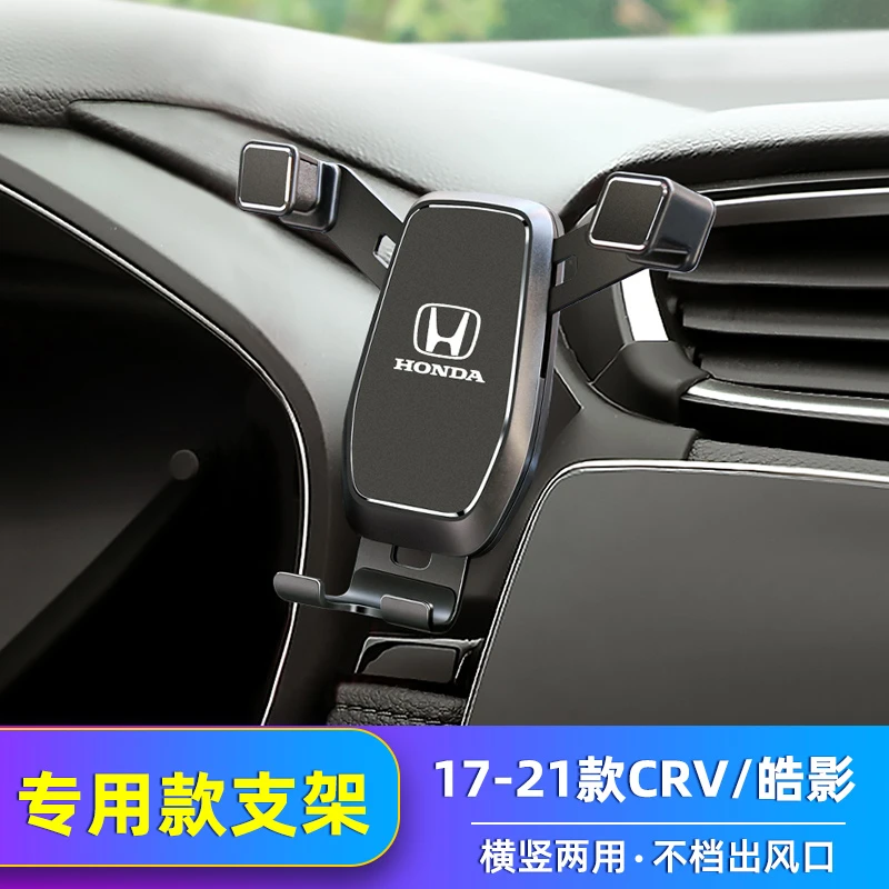 适用于本田2012-21款CRV皓影车载手机支架专用改装无线充电导航架