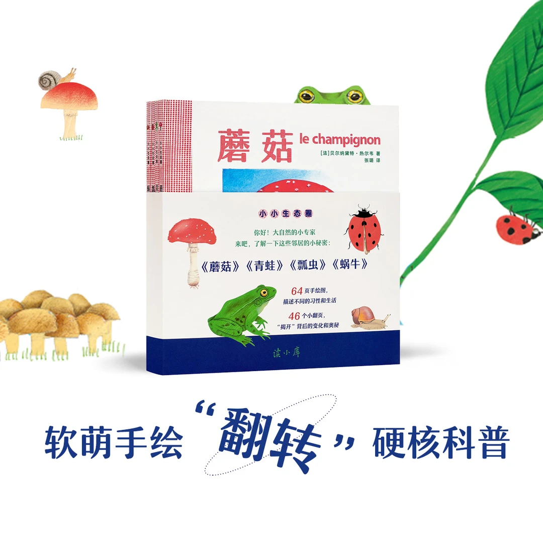 0-6岁《小小生态圈》幼儿自然科普绘本4册套装