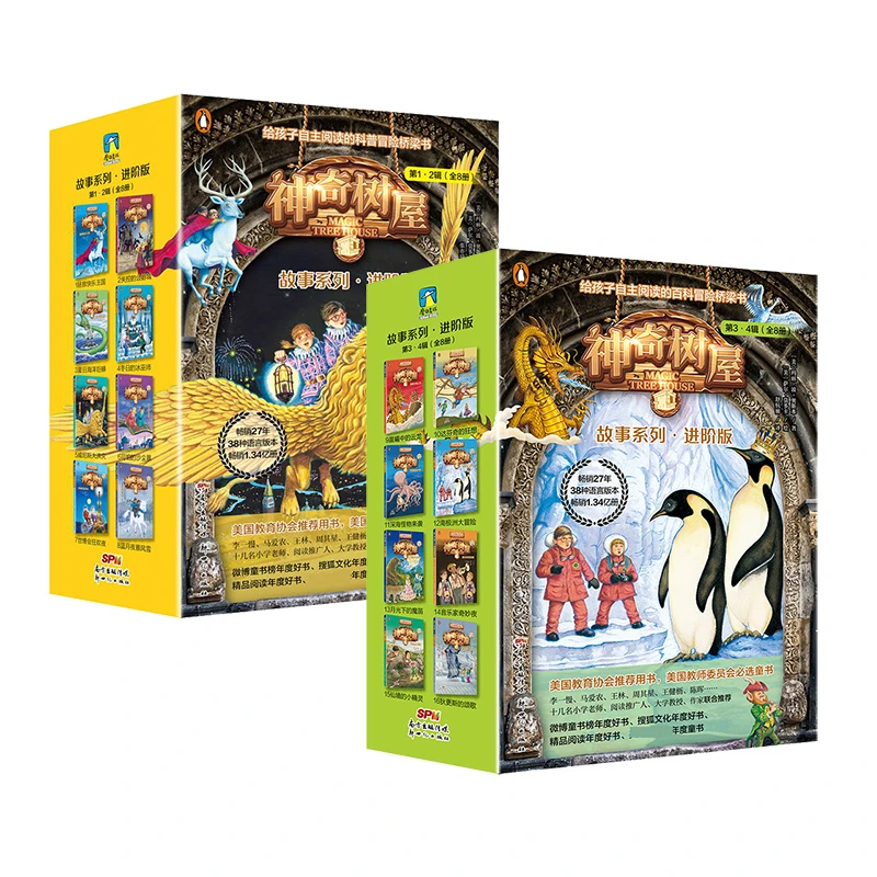 磨铁神奇树屋系列进阶版·第1.2.3.4(第1-16册)适合7-14