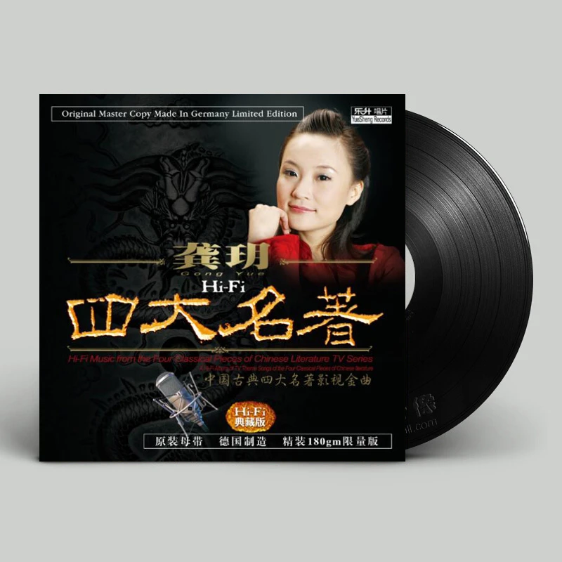 龚玥：古典四大名著影视金曲 LP黑胶唱片  12寸33转