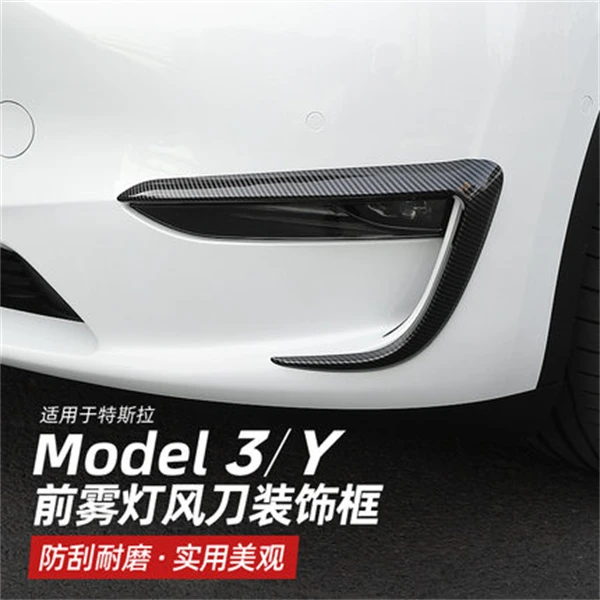 特闪电推荐Model-Y/3 特斯拉前雾灯框 扰流风刀装饰框包围导流板
