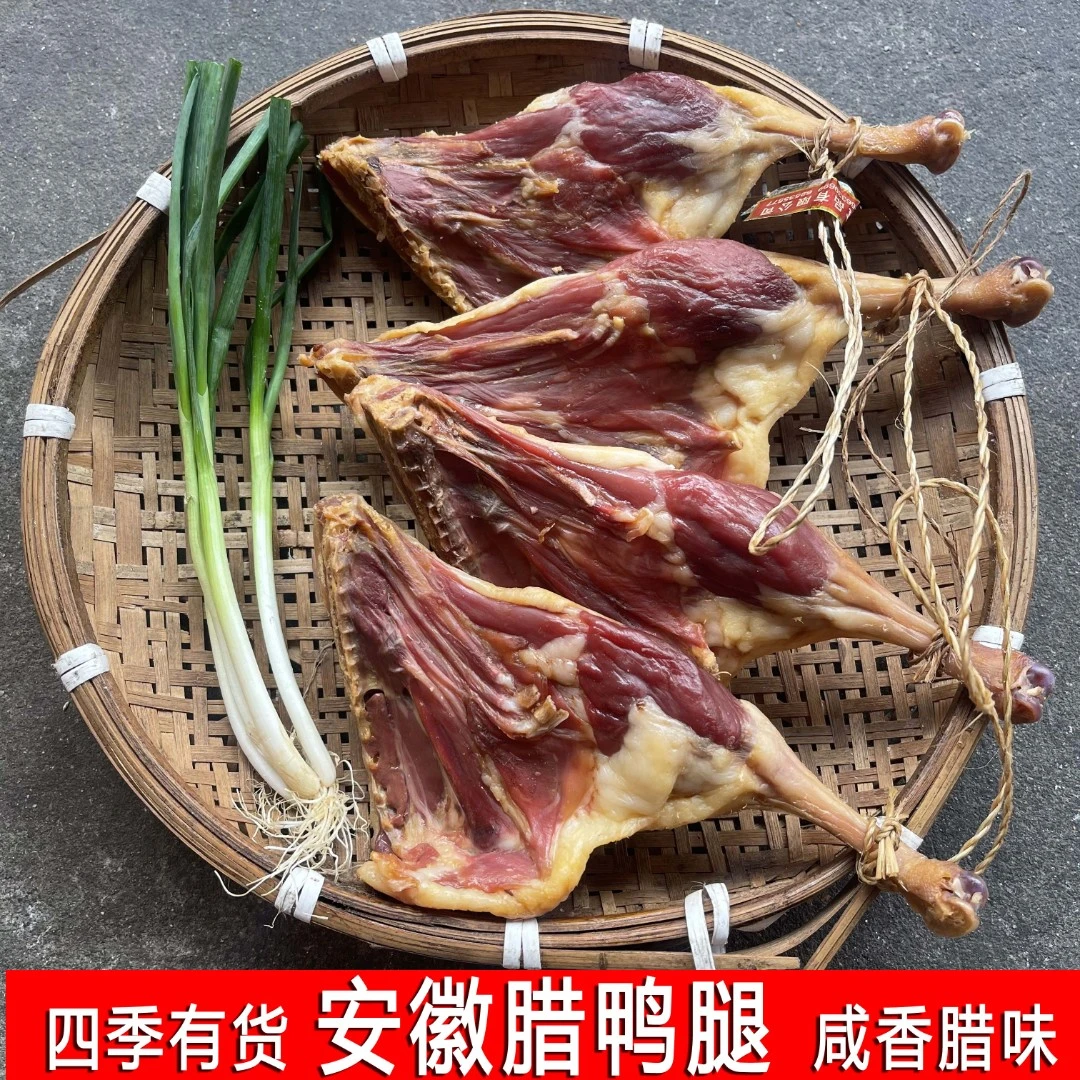 5只包邮安徽好婆婆腊鸭腿咸鸭腿