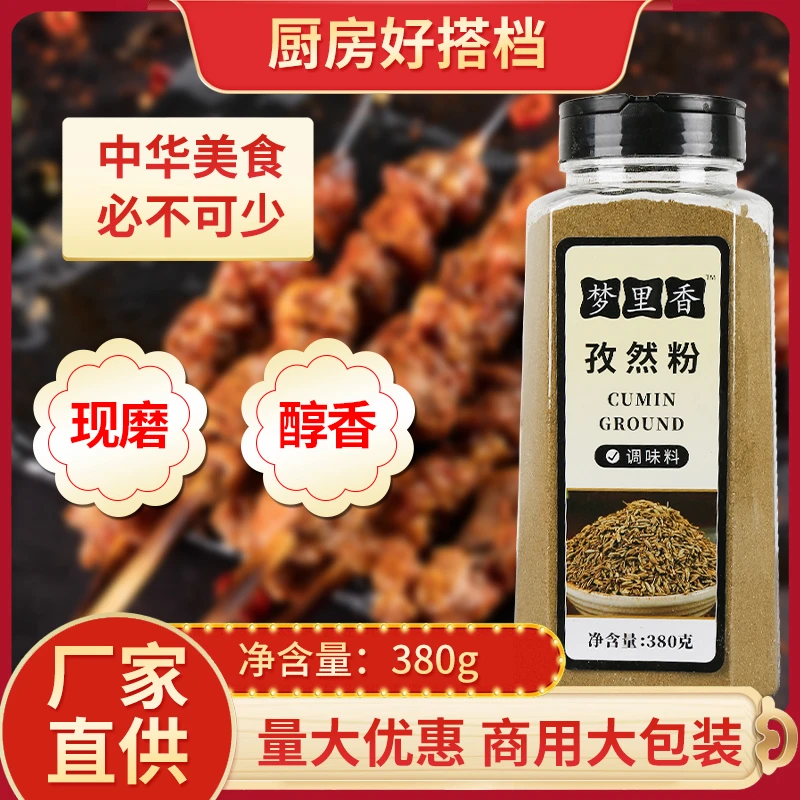孜然粉380g瓶装 家用调味料撒料腌料香料烤鱼小吃调料